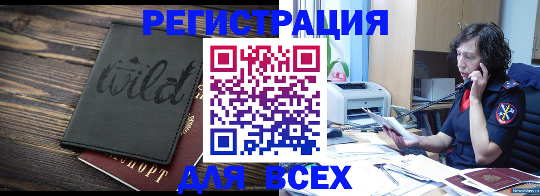 прописка иностранных граждан в Нязепетровске